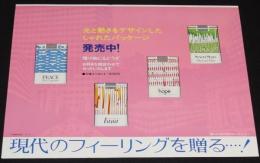 【たばこポスター】現代のフィーリングを贈る！光と動きをデザイン/昭和45年/B3サイズ