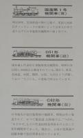 【たばこポスター】思い出をのせて出発進行。SLチェリー　昭和40年代頃/第1号機関車/弁慶号