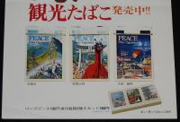 【たばこポスター】いよ 観光たばこ発売中!!　昭和46年/石鎚山/和霊大祭/大洲・鵜飼