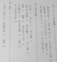 吉永小百合　夢一途　人間の記録122