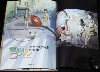電脳コイル アクセスガイドBOOK　公式ガイドブック