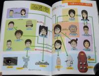 電脳コイル アクセスガイドBOOK　公式ガイドブック