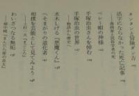 のらくろはわれらの同時代人　山口昌男・漫画論集　初版帯付