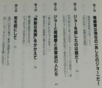 あしたのジョー論　ジョーのように君は生きたいか