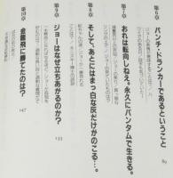 あしたのジョー論　ジョーのように君は生きたいか