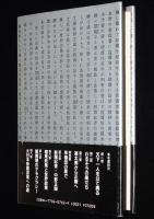 父・中野正剛　その時代と思想