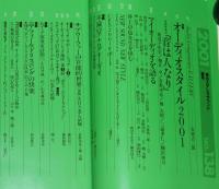 季刊ステレオサウンド（138）2001 SPRING　特集：オーディオスタイル2001/話題の新製品