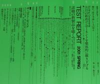 季刊ステレオサウンド（138）2001 SPRING　特集：オーディオスタイル2001/話題の新製品