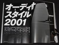 季刊ステレオサウンド（138）2001 SPRING　特集：オーディオスタイル2001/話題の新製品