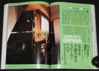 季刊ステレオサウンド（138）2001 SPRING　特集：オーディオスタイル2001/話題の新製品