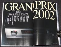 季刊ステレオサウンド（145）2003 WINTER　特集：ベストバイ・コンポーネント780選