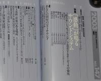季刊ステレオサウンド（147）2003 SUMMER　特集：感動が鳴るサウンドシステム/村上春樹