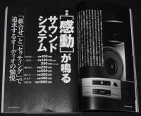 季刊ステレオサウンド（147）2003 SUMMER　特集：感動が鳴るサウンドシステム/村上春樹