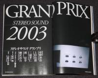 季刊ステレオサウンド（149）2004 WINTER　特集：ベストバイ・コンポーネント735選/村上春樹