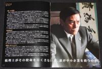 【映画パンフ】不撓不屈 ふとうふくつ　角川ヘラルド映画　2006年/滝田栄/松坂慶子