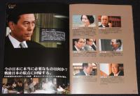 【映画パンフ】不撓不屈 ふとうふくつ　角川ヘラルド映画　2006年/滝田栄/松坂慶子