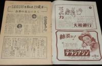 週刊朝日　昭和26年1/7新年特別号　1951年を私はこう見る 徳川夢声/三島由紀夫/吉田茂
