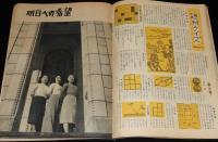 週刊朝日　昭和26年1/7新年特別号　1951年を私はこう見る 徳川夢声/三島由紀夫/吉田茂