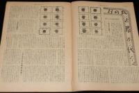 週刊朝日　昭和26年1/14号　日の丸と君が代/邦舞家元/高層建築/広告ダットサントラック