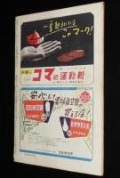 週刊朝日　昭和26年1/21号　裁かれるアプレ 山際啓之 藤本左文/将棋木見一門
