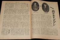週刊朝日　昭和26年1/21号　裁かれるアプレ 山際啓之 藤本左文/将棋木見一門