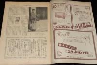 週刊朝日　昭和26年1/28号　講和条約を待望する 吉田茂/早大アイスホッケーチーム