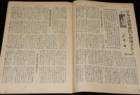 週刊朝日　昭和26年1/28号　講和条約を待望する 吉田茂/早大アイスホッケーチーム