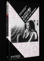 cine-script book　セックスと嘘とビデオテープ　映画と英語を一緒にたのしむ