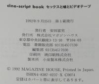 cine-script book　セックスと嘘とビデオテープ　映画と英語を一緒にたのしむ