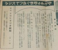 【リーフレット】番組の解説　NHK 札幌中央放送局　昭和25年/ラジオ/婦人の時間/私の本棚