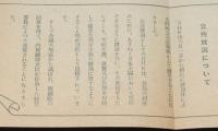 【リーフレット】番組の解説　NHK 札幌中央放送局　昭和25年/ラジオ/婦人の時間/私の本棚