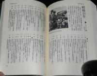 あの日、何があったか？　昭和の毎日がわかる本　戦前篇　昭和1年より昭和19年