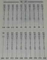 あの日、何があったか？　昭和の毎日がわかる本（II）昭和38年より昭和56年