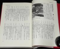 あの日、何があったか？　昭和の毎日がわかる本（II）昭和38年より昭和56年