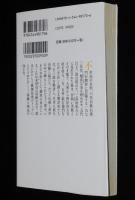 坂東玉三郎　歌舞伎座立女形への道　幻冬舎新書　三島由紀夫/守田勘彌
