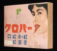 【雑誌付録】最新　愛唱歌 民謡 俚謡 流行歌全集　講談倶楽部 昭和28年新年号付録