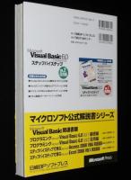 Microsoft VISUAL BASIC 6.0 PRO ステップバイステップ VOL.2 活用編　CD-ROM付属 未開封