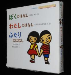 おかあさんとみる性の本　全3巻　3冊セット箱入