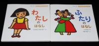 おかあさんとみる性の本　全3巻　3冊セット箱入