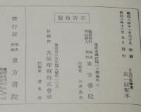 吉利支丹迫害史　日本宗教講座/キリスト教