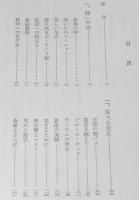 キュリー夫人　科学の真理に生きた女性　裸本　旺文社文庫 特製版