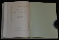 シュトルム　みずうみ・三色すみれ 他一編　裸本　旺文社文庫　特製版