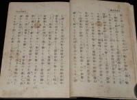 薩摩琵琶正曲集（中）難あり　蓬莱山/六號潜水艇/乃木将軍