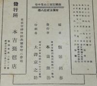 薩摩琵琶正曲集（中）難あり　蓬莱山/六號潜水艇/乃木将軍