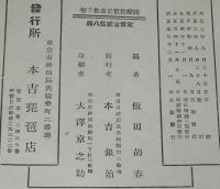 薩摩琵琶正曲集（下）難あり　母の教/狂女/旅順口/毒饅