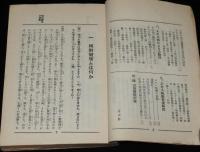 絶対健康法　第一巻　早老現象と若返り/ネオス剤