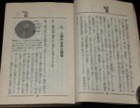 絶対健康法　第一巻　早老現象と若返り/ネオス剤