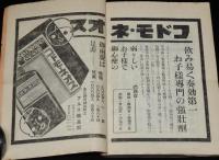 絶対健康法　第一巻　早老現象と若返り/ネオス剤