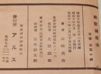 絶対健康法　第一巻　早老現象と若返り/ネオス剤