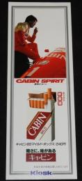 【たばこポスター】CABIN SPIRIT キャビン　ボックス新登場　KIOSK　1989年/星野一義